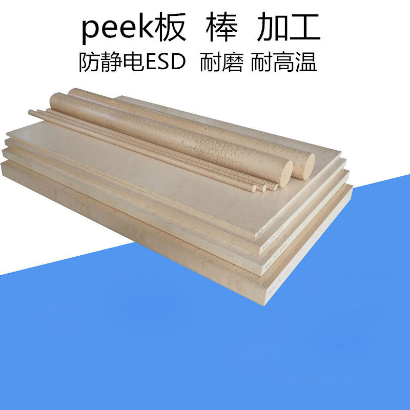 厂家直销 PEEK棒 本色PEEK板 黑色PEEK板 耐磨耐高温PEEK板棒,淘宝优惠券,粉丝福利购,淘宝优惠卷