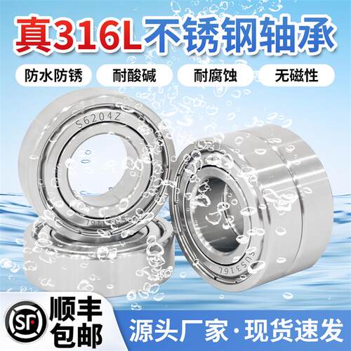 316L不锈钢轴承S6000防水6001耐腐蚀60026003 60046005 60066007Z - 图0