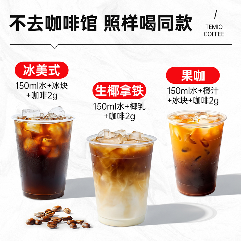 TEMIO进口黑咖啡无糖0脂速溶美式提神冻干咖啡临期正品官方旗舰 - 图3