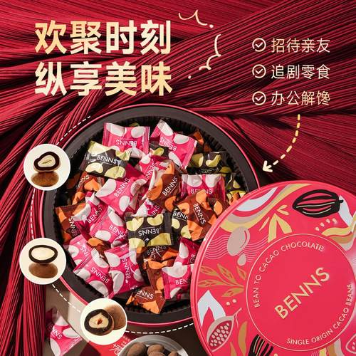 【礼盒】BENNS贝纳丝果仁巧克力黑巧纯可可脂坚果伴手礼喜糖零食 - 图1