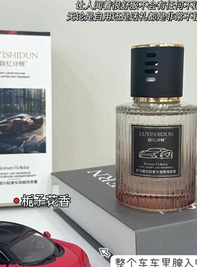 路忆诗顿古龙车载香薰持久留香希尔顿酒店同香栀子花车居两用香薰