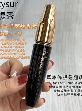 美媞秀乌斯玛草睫毛膏自然浓密卷翘持久防水防汗不易晕染根根分明