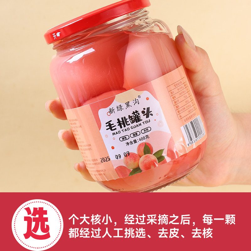 新绿黑沟毛桃罐头冰点糖水黄桃水果新鲜脆甜桃子软桃东北土特产,淘宝优惠券,粉丝福利购,淘宝优惠卷