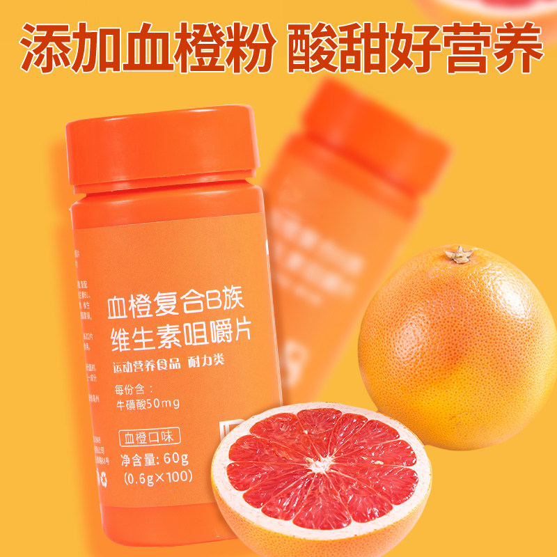 血橙复合B族维生素咀嚼片正品多种维生素b1b2b6b12官方旗舰店正品,淘宝优惠券,粉丝福利购,淘宝优惠卷