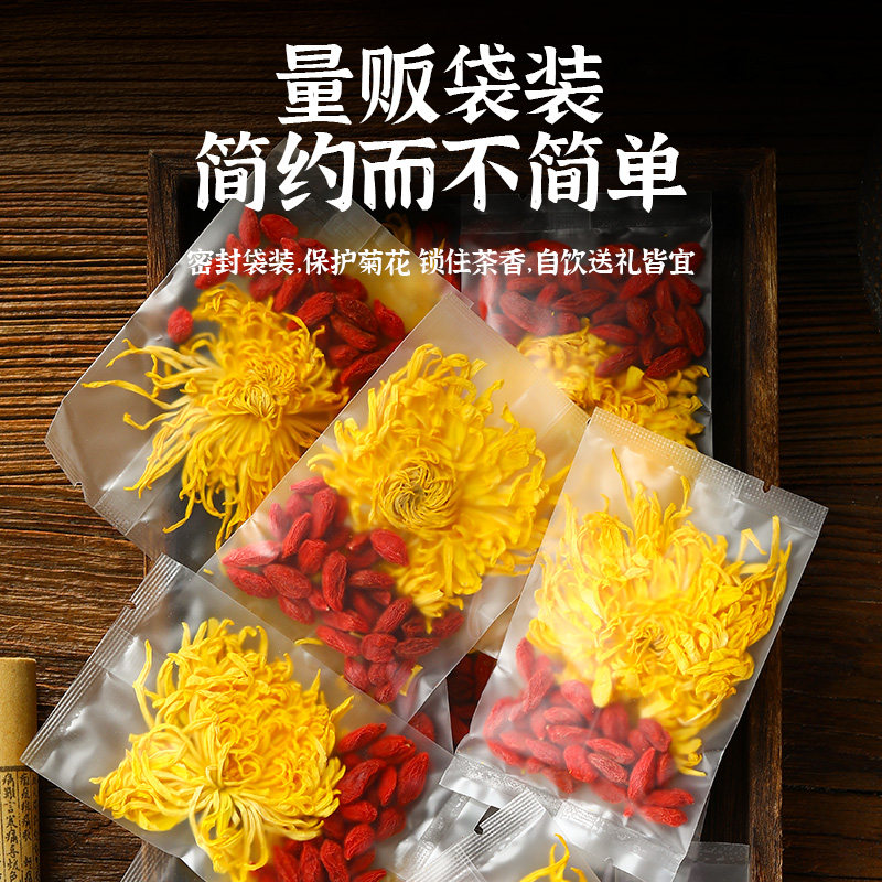 菊花枸杞茶胎菊金丝皇菊花茶叶黄菊正品一朵一杯大茶包泡水喝茶饮,淘宝优惠券,粉丝福利购,淘宝优惠卷
