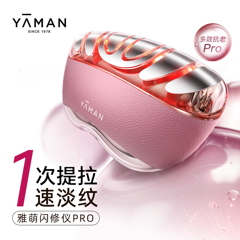 雅萌熬夜闪修仪美容仪脸部提拉紧致焕肤正品祛痘家用林一明星同款