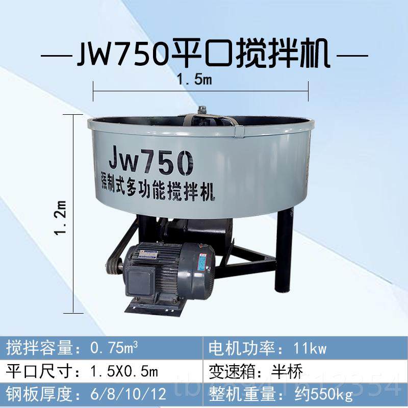 高档平口搅拌机砂浆搅拌混现凝土搅拌机货混凝土强制立平口罐式搅,淘宝优惠券,粉丝福利购,淘宝优惠卷