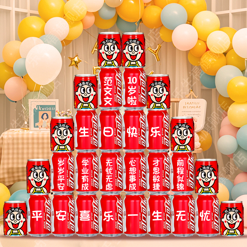 十岁10生日礼物男孩女孩儿童可乐定制刻字场景布置装饰12岁高级感 - 图3