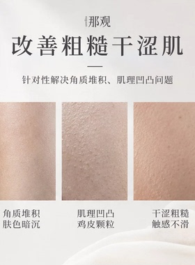 那观海盐磨砂膏身体清洁去角质
