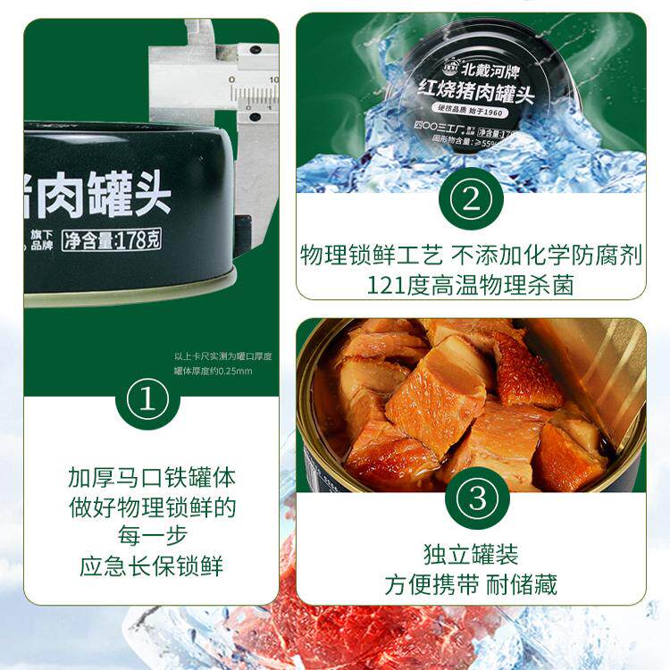四00三工厂北戴河178g红烧猪肉罐头应急救援即食肉罐头食品熟即食