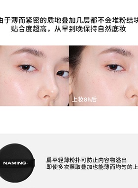 NAMING持妆清透柔光气垫精华遮瑕水润保湿混干油皮不脱妆控油韩国