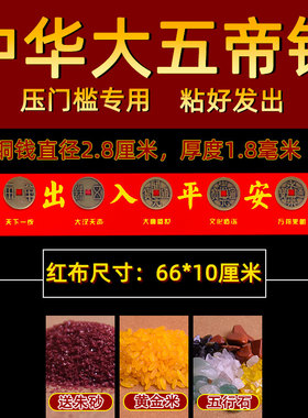 中华大五帝钱出入平安过门石