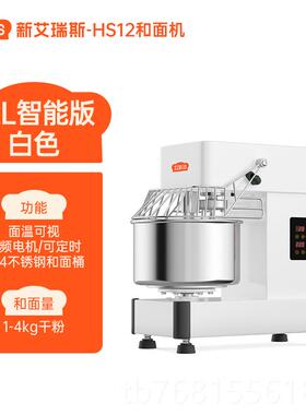 正品新艾和面机商瑞用型斯双动小双速活面机自动揉面打面机面粉搅