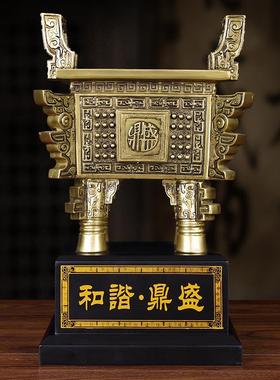 和谐鼎盛大号鼎摆件办公室桌书柜架店铺开业送礼公司商务礼品摆件