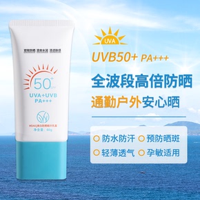 SPF50+YIVY防晒霜正装隔离霜男女专用
