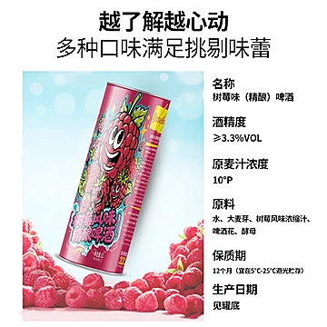 Ijsselmeer树莓精酿啤酒 1L*2罐[50元优惠券]-寻折猪