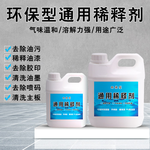油漆稀释剂喷码油墨油污清洗剂除油剂通用型硝基漆稀料胶印去除剂 - 图3