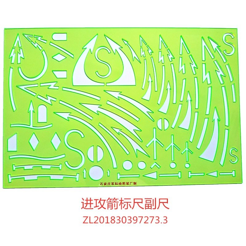 组合标图套装145型 2015-13型标图尺进攻箭标尺曲线板,淘宝优惠券,粉丝福利购,淘宝优惠卷