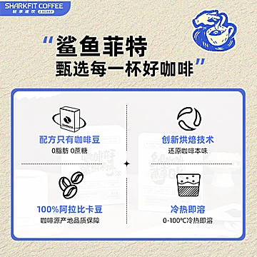 【210杯加浓版】鲨鱼菲特速溶黑咖啡[10元优惠券]-寻折猪