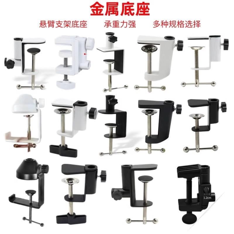 手机悬臂架底座桌面床头固定夹麦克风懒人支架金属白色底座,淘宝优惠券,粉丝福利购,淘宝优惠卷