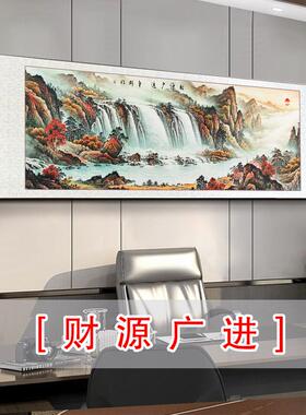 字画国画办公室客厅会客厅背景墙挂画财源广进富水长流中式山水画