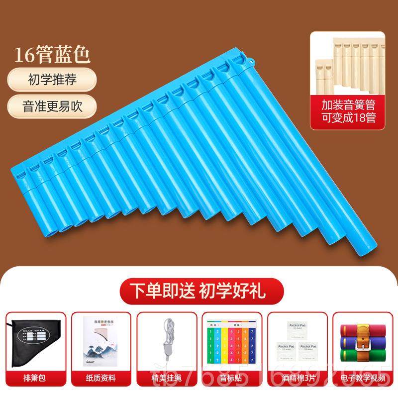 高档彦排箫初学16管 18管儿童生入文门调排笛成学人C演奏树脂乐器 - 图1