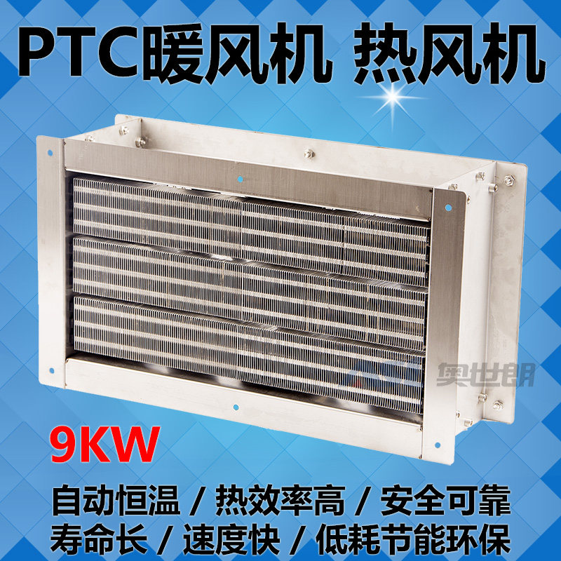 PTC热风机工业用大功率取暖器节能电暖热暖风机养殖大棚加热9KW,淘宝优惠券,粉丝福利购,淘宝优惠卷