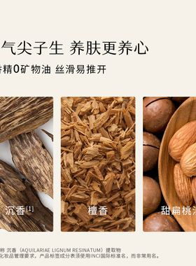 枕草子晚安身体精华油舒缓复方香薰滋润保湿悦享全身SPA放松