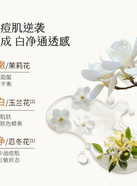 枕草子纯白微风茉莉玉兰花露 东方三白爽肤花露油痘肌推荐
