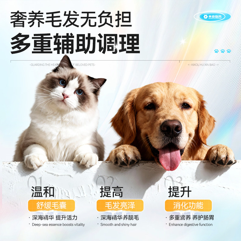 米奇旋风宠物深海鱼油片猫用鱼肝油宠物鱼油美毛猫咪专用鱼油片,淘宝优惠券,粉丝福利购,淘宝优惠卷