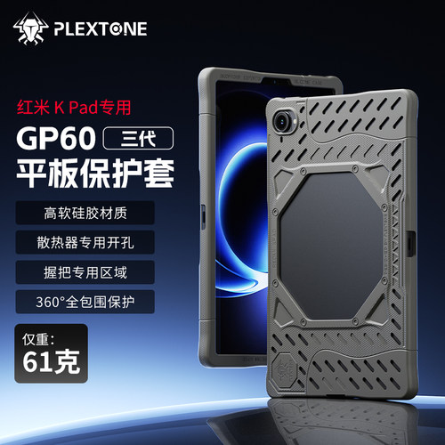 浦记GP60电竞平板保护套防滑防摔散热硅胶软壳适用于苹果IPadPro/Y700四代/iQOO Pad5/VIVO Pad5 - 图3