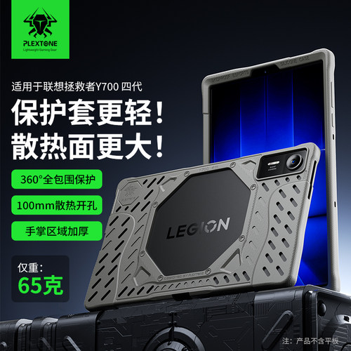 浦记GP60电竞平板保护套防滑防摔散热硅胶软壳适用于苹果IPadPro/Y700四代/iQOO Pad5/VIVO Pad5 - 图2