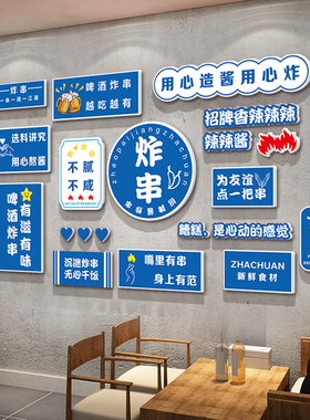网红炸串广告墙纸创意小吃烧烤店墙面装饰工业风背景墙上装修贴纸