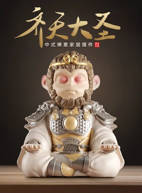 齐天大圣钥匙收纳玄关摆件桌面笔架悟空电视柜装饰品乔迁生日礼物