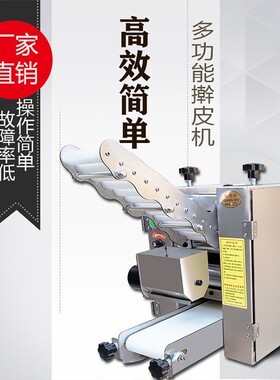 仿手工饺子皮机商用不锈钢小型家用擀皮机蒸饺皮馄钝皮机包子皮机