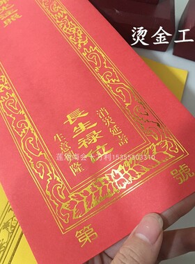 36*12.5厘米双层信封牌位套红色禄位黄色莲位纸牌位无蜡好写字