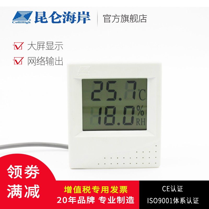 昆仑海岸 大屏显示网络输出暖通级温湿度变送器传感器 JWST-10 - 图0