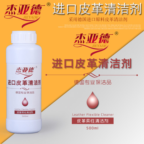 洗剂皮革材料强力去污汽座椅内部洗剂皮沙发床保养护理 - 图0
