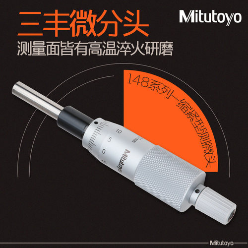 日本三丰微分头148-201 203千分尺测微头带安装螺母平头测量仪 - 图1