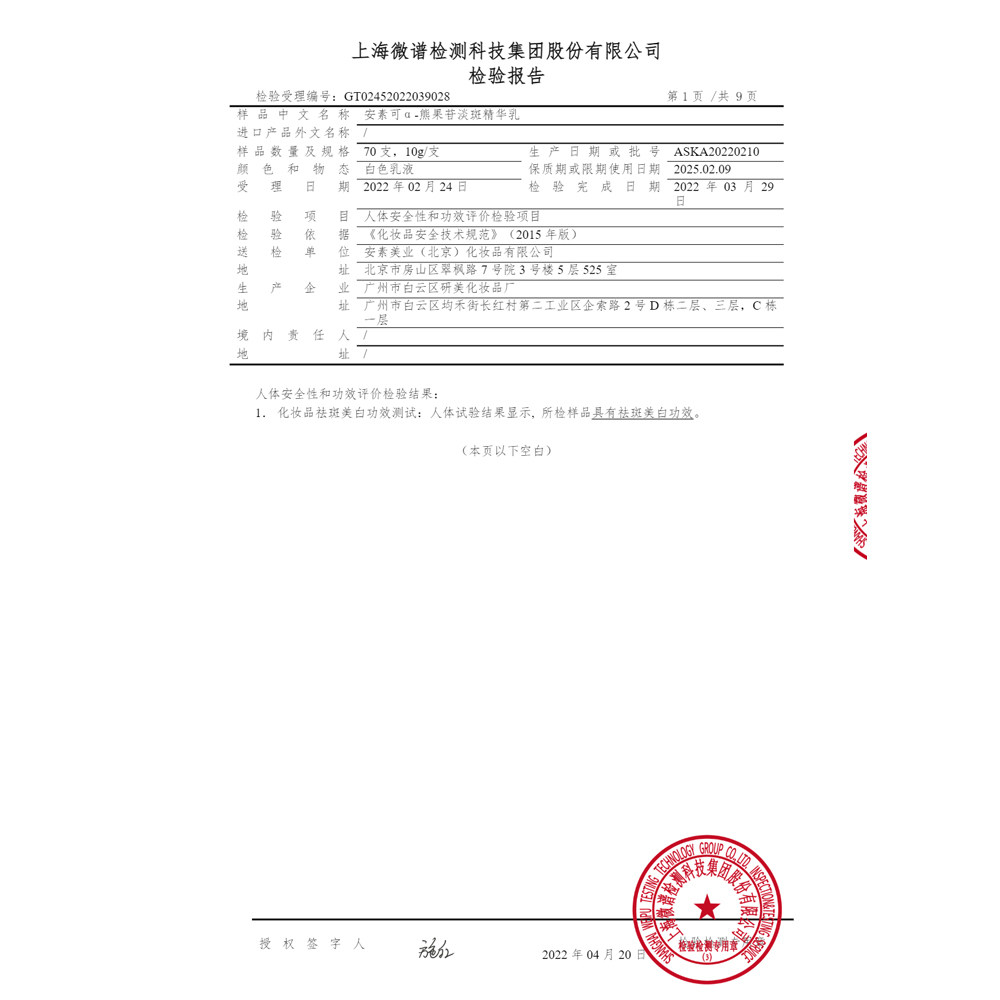 安素可α-熊果苷淡斑面部精华乳祛斑美白淡化晒斑改善沉着型色斑 - 图1