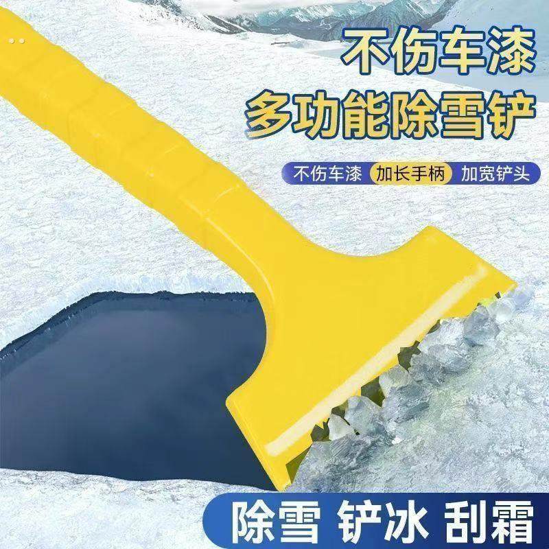 车用除雪铲汽车除冰铲神器除霜铲玻璃除雪刮雪器刮霜板清雪铲用品,淘宝优惠券,粉丝福利购,淘宝优惠卷