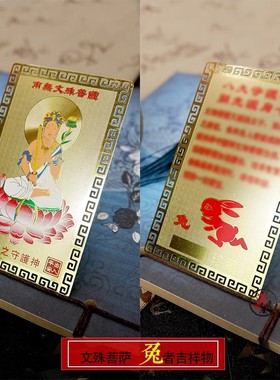 十二生肖本命佛八大守护神随身金卡全铜卡片平安招财祝福随身便携