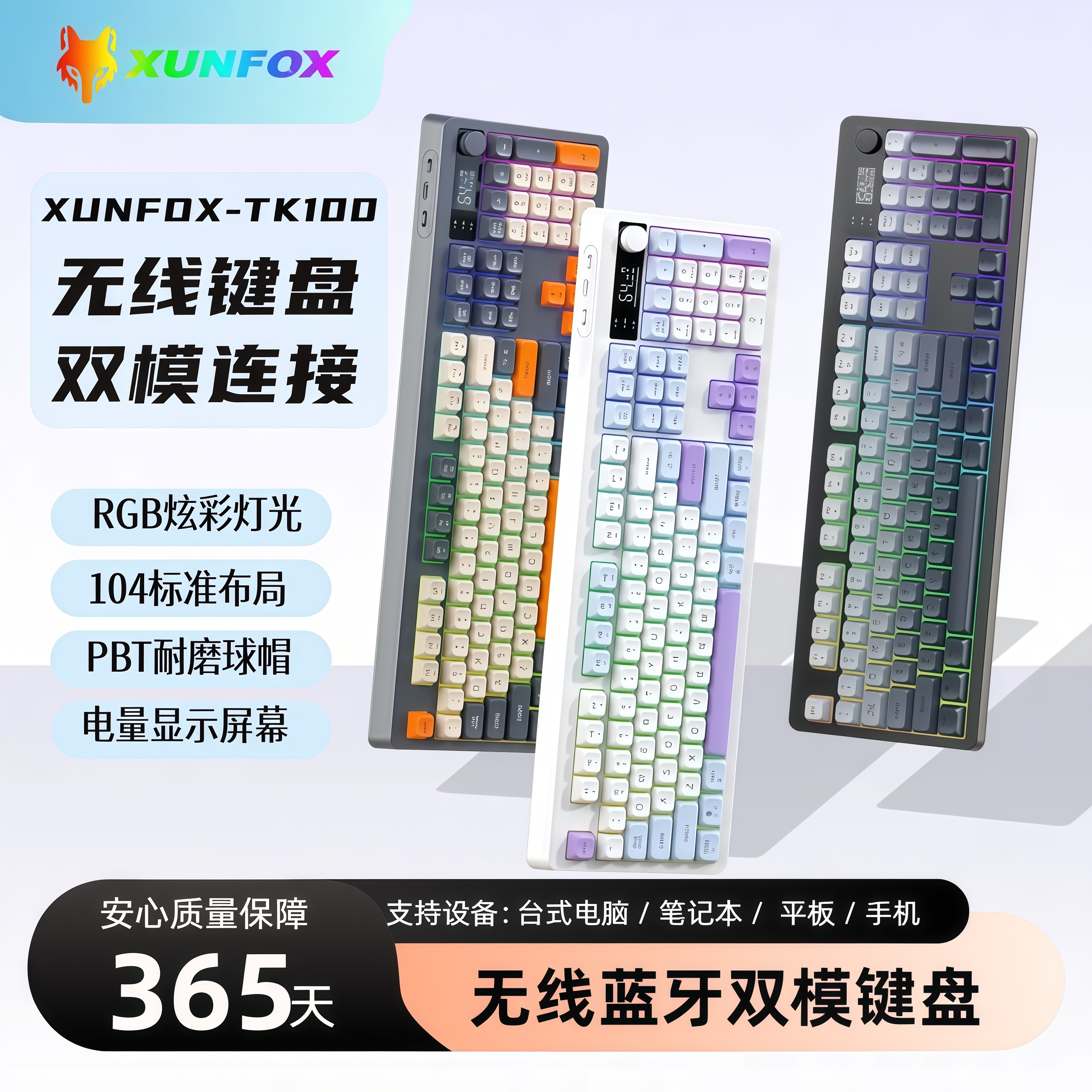 炫银狐TK100无线2.4G蓝牙双模键盘RGB灯光静音台式笔记本104键 - 图1