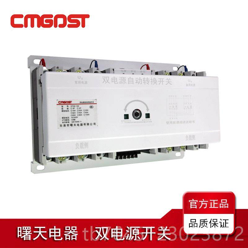 高档双电源自动转开关切换换开关100A/4P/CB级/塑壳末型端工/业级,淘宝优惠券,粉丝福利购,淘宝优惠卷