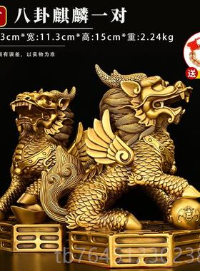 高档铜麒麟摆件一对纯黄铜踩八卦火客麒麟家居厅公装饰工艺品办摆