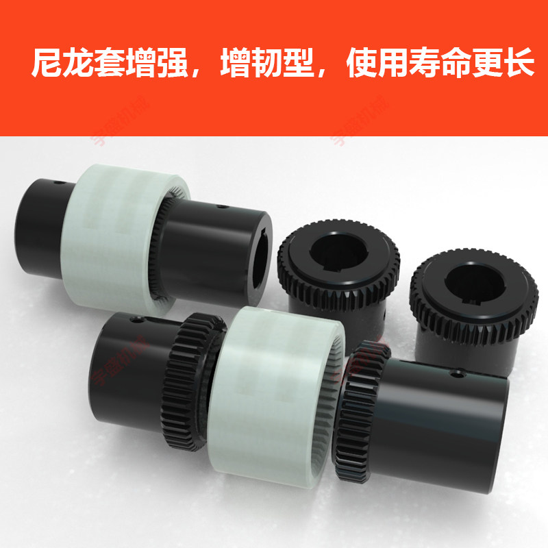 尼龙套内齿式齿轮联轴器曲面齿水油泵电机连接器NL1234578910厂家,淘宝优惠券,粉丝福利购,淘宝优惠卷