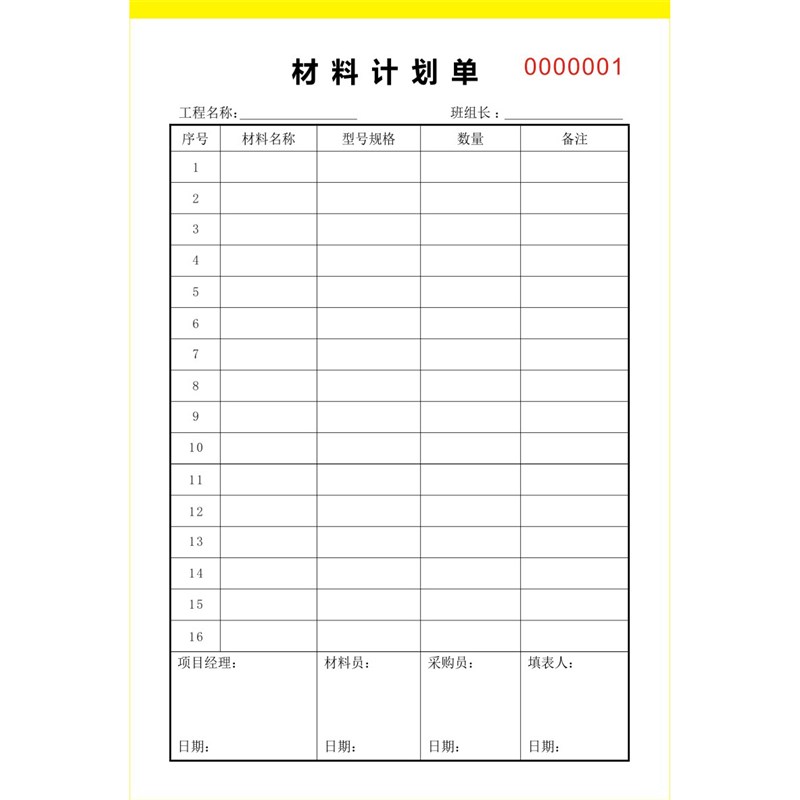 通用建筑工地工程材料采购计划清单表A4二三联装饰装修用料申请单 - 图3