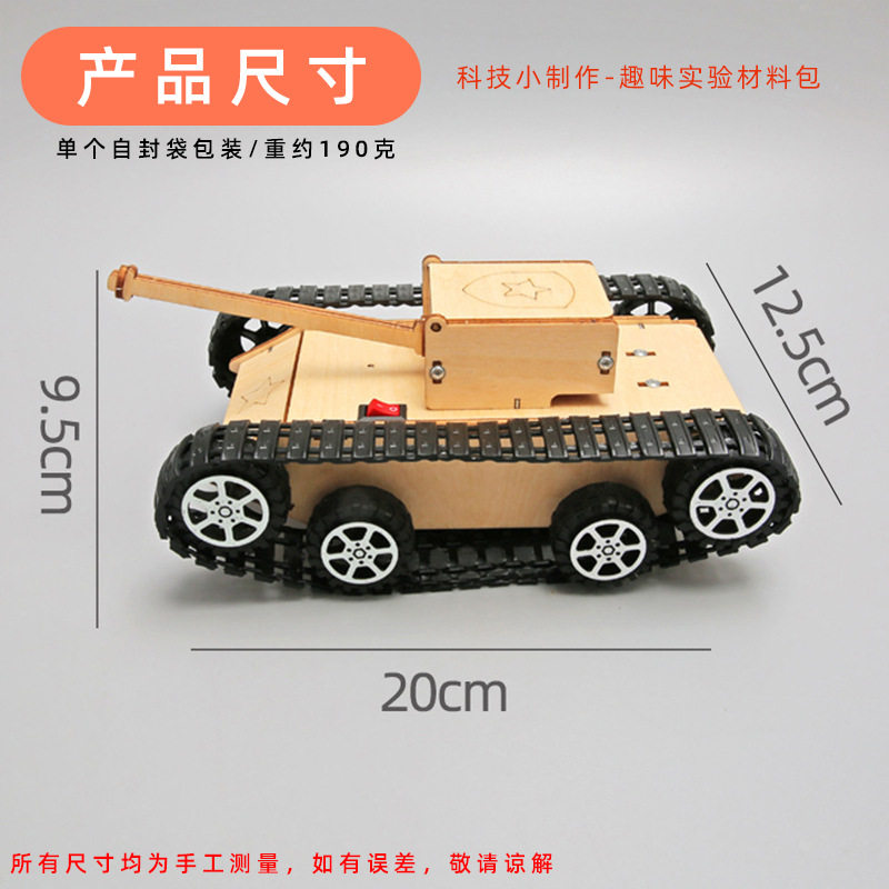 科技小制作儿童创意DIY电动坦克车物理实验教具材料steam教育,淘宝优惠券,粉丝福利购,淘宝优惠卷