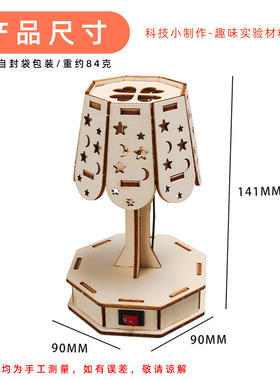 DIY科技小制作炫彩小台灯七色光小台灯实验手工拼装儿童科教玩具