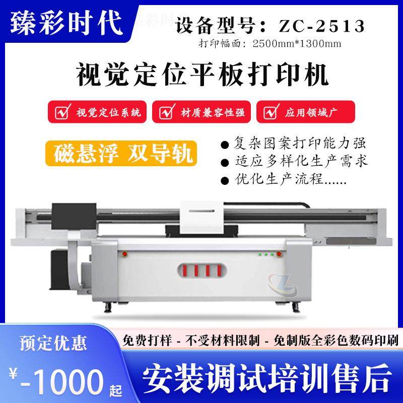 臻彩2513UV打印机广告标识建材瓷砖背景墙家装G6UV平板打印机,淘宝优惠券,粉丝福利购,淘宝优惠卷